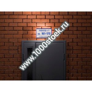 Тонкий (ширина 2 см) светодиодный  знак  с названием подъезда и нумерацией квартир