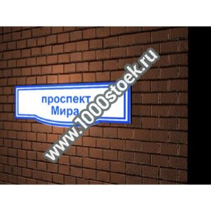 Тонкий (ширина 2 см) светодиодный знак ДБУ RT-5