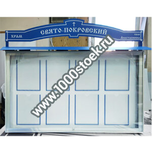 Уличный стенд-витрина с дверцей   КТ4 с фризом Уличный стенд-витрина с дверцей   КТ4 с фризом