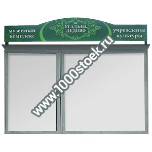 Уличный стенд-витрина настенный КР4 с фризом Уличный стенд-витрина настенный КР4 с фризом