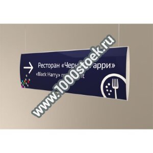 Несветовой подвесной указатель