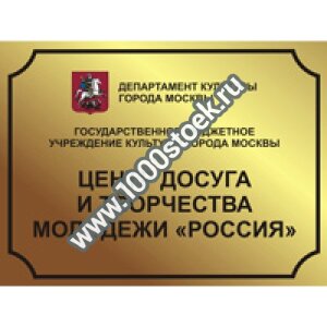 Офисная табличка (пластик 3мм)