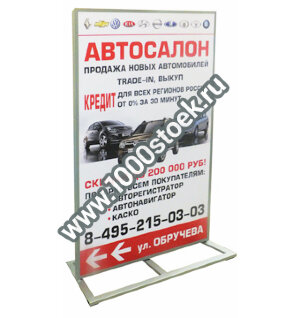 Штендер "Оптима"