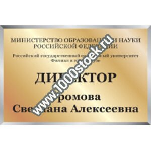 Табличка на дверь (оргстекло 2мм)