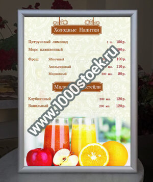 Настольное световое меню со сменной информацией "Шарм-1"