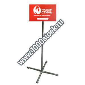 Стойка-табличка