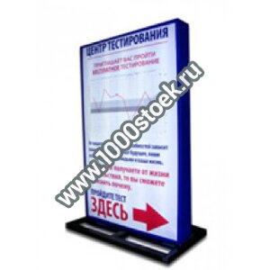 Штендер для улицы (двухсторонний)