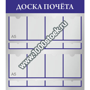 Доска почета, ПВХ 3мм + шапка наклейка + карманы А5, Т 0,3 мм на скотче