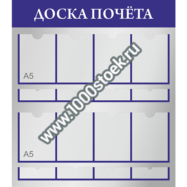 Доска почета, ПВХ 3мм + шапка наклейка + карманы А5, Т 0,3 мм на скотче