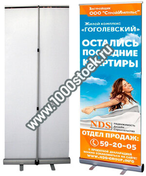 Roll UP (односторонний)