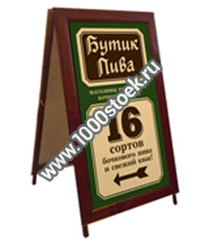 Штендер деревянный "Элегант-2"