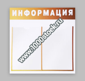 Стенд информационный с 2 карманами формата А4