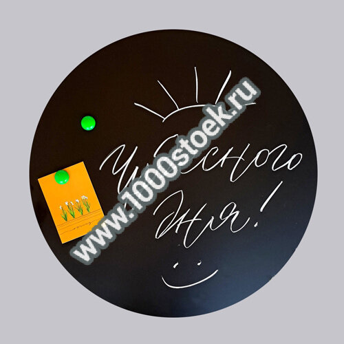 Фигурная поверхность для письма мелом (круг)