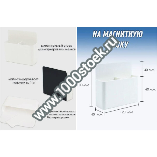 Магнитная полка — подставка SX-6 для маркеров, губок, мелков