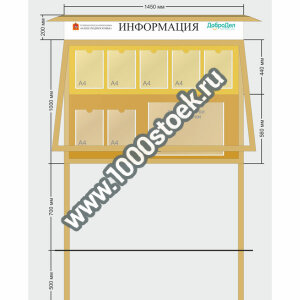 Стенд для установки во дворах и общественных местах Вариант № 2 (стандарт)