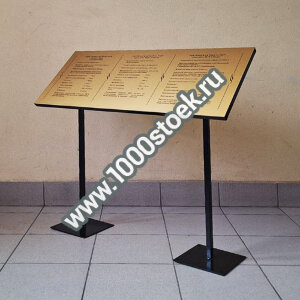 Таблички (стенды) на 2-х опорах NT-12