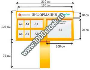 Стенд DF-3 для установки во дворах и общественных местах / Вариант-3