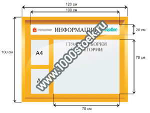 Стенд DF-1 для установки во дворах и общественных местах Вариант-4