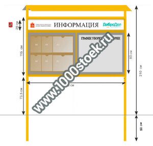 Стенд для установки во дворах и общественных местах Вариант № 1 (стандарт)