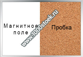 Комбинированная доска в алюминиевой рамке К2