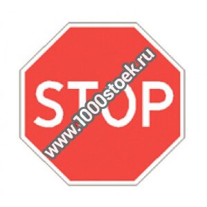 Дорожный знак "Стоп" Дорожный знак "Стоп"