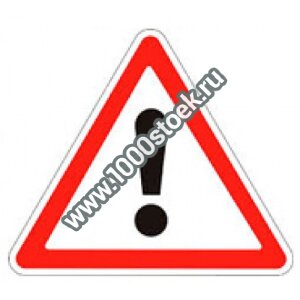 Дорожный знак треугольный:  ТР-70