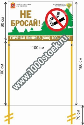 Уличный стенд для установки в лесополосе