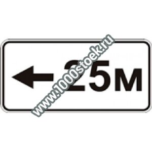 Табличка под дорожный знак