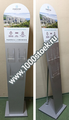 Стойка-буклетница "Волга"