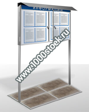 Уличный стенд-витрина с утяжелителями КР3