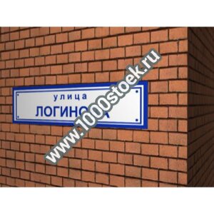 Несветовая табличка  с названием улицы ТВ 1