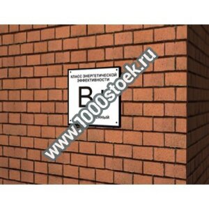 Несветовой знак ТВ-12 «Энергоэффективность дома»