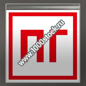 Тонкий (ширина 2 см) светодиодный знак ДБУ-PG-12